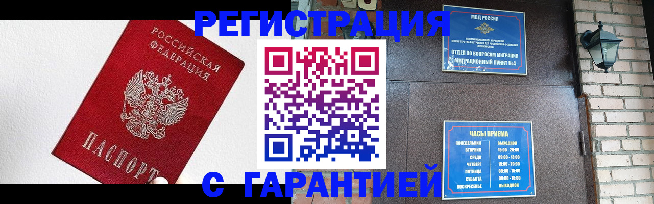 прописка для работы в Сунже